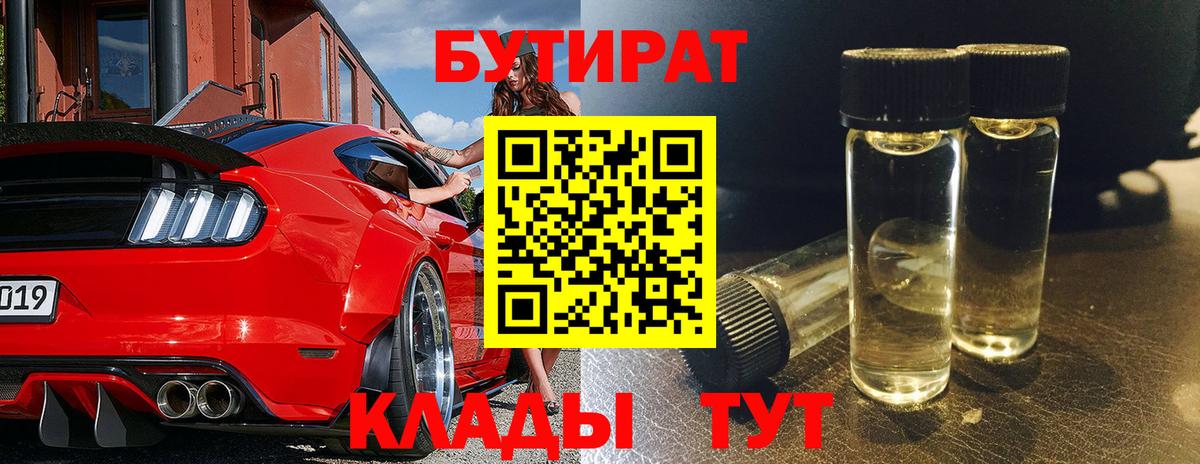 БУТИРАТ оксибутират Майский