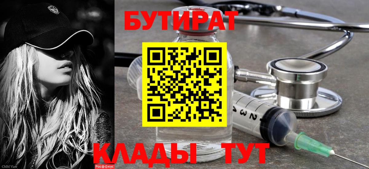 Майский  Бутират оксибутират  БУТИРАТ  Вход с VPN 