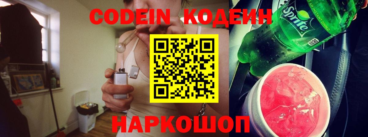 Майский  Codein Purple Drank  Кодеин Purple Drank  Вход с VPN 