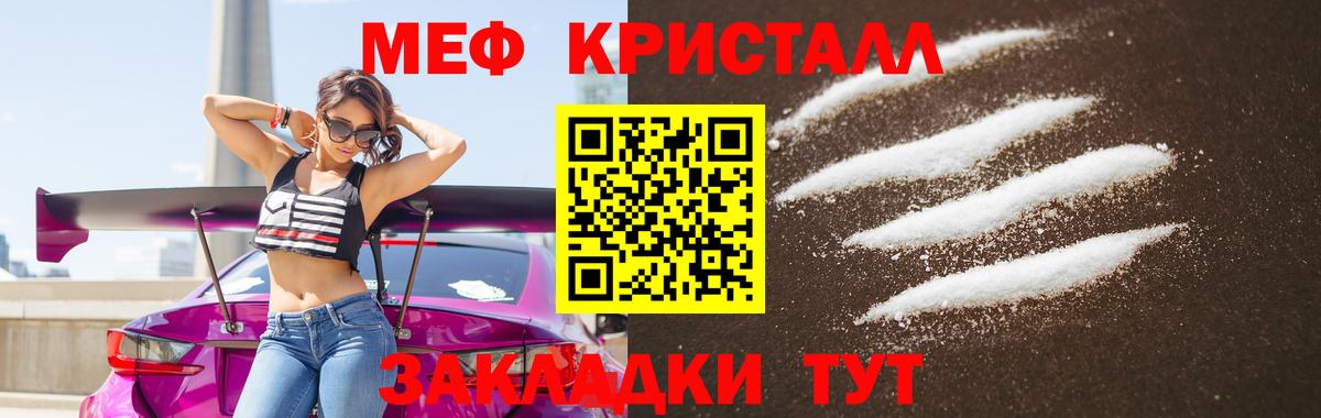 Мефедрон кристаллы Майский