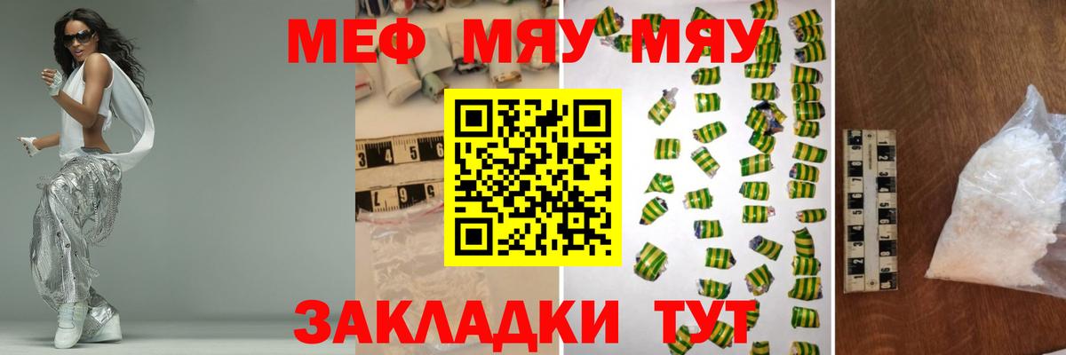 МЯУ-МЯУ кристаллы  Мефедрон 4 MMC  МЕФ  МЯУ-МЯУ  Майский  Вход с VPN 