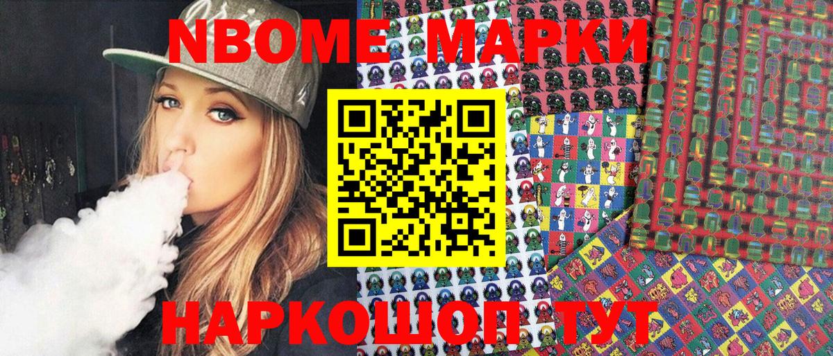 Марки NBOMe 1,5мг Майский